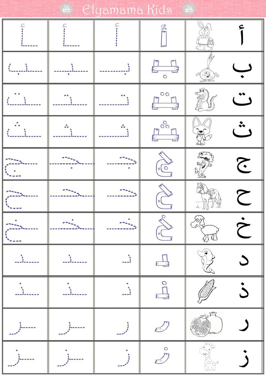 Arabic Tracing Worksheets AlphabetWorksheetsFree