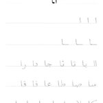 Arabic Handwriting Practice Iqra Games Alphabet Worksheets With Arabic Alphabet Worksheets Grade 1 Pdf