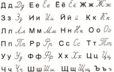 Cyrillic Cursive