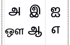 உயிர் எழுத்துக்கள் - Reading Practice Sheet