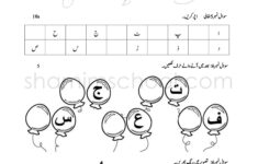 Free Printable Urdu Worksheets For Nursery Shamim Grammar with regard to Alphabet Urdu Worksheets Pdf