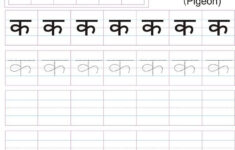 Hindi Alphabet Practice Worksheet - Letter क | Alphabet