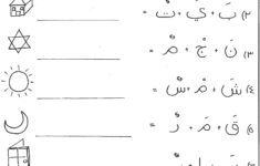 Joining Letters To Make Words - Funarabicworksheets | Arabic inside Arabic Alphabet Worksheets Grade 1 Pdf