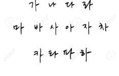 Korean Alphabet / Handwritten Calligraphy