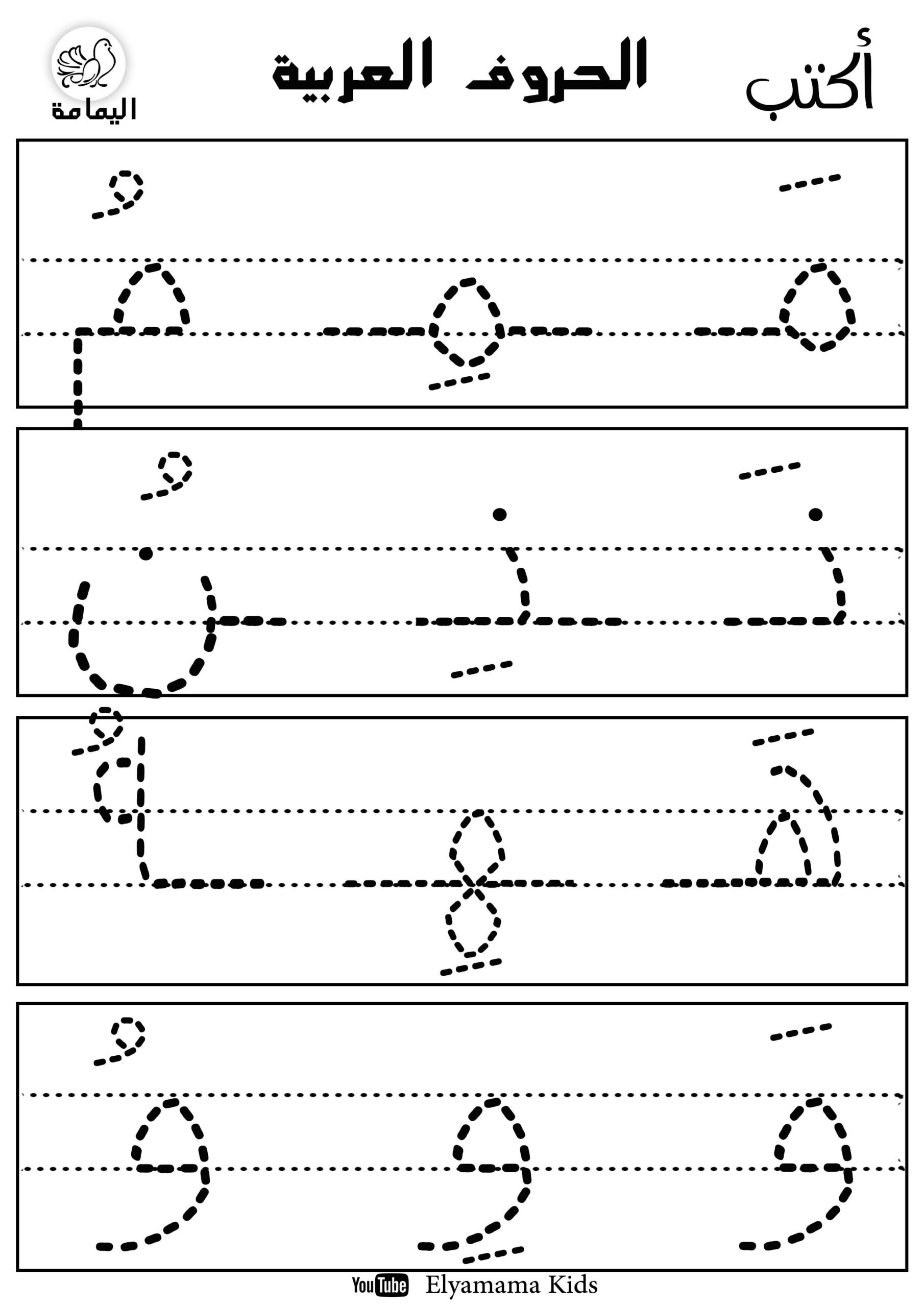 tracing arabic alphabets worksheets pdf