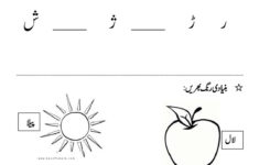 Sr Gulshan The City Nursery-Ii: Urdu First Term | Preschool for Alphabet Urdu Worksheets Pdf