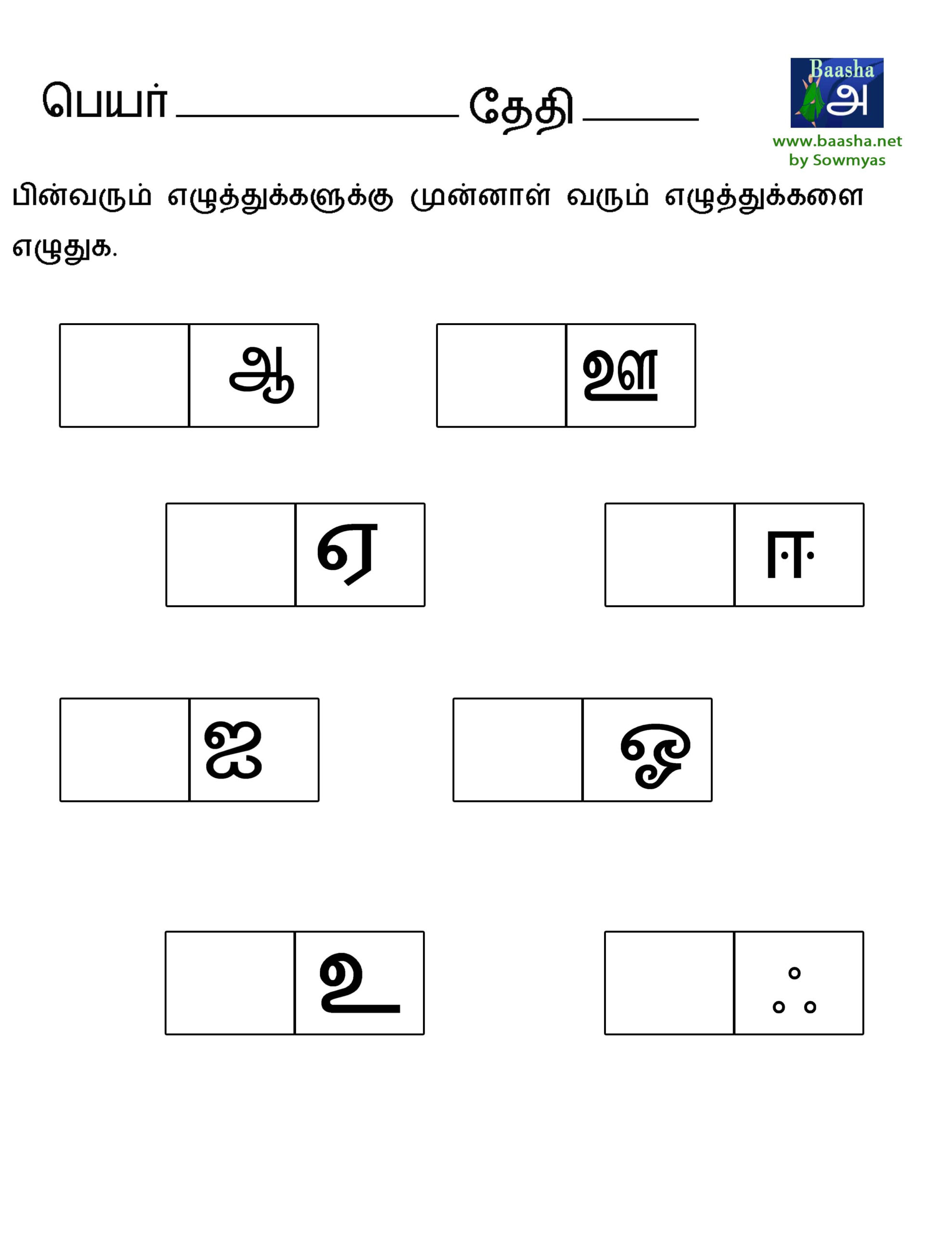 year 1 tamil worksheets