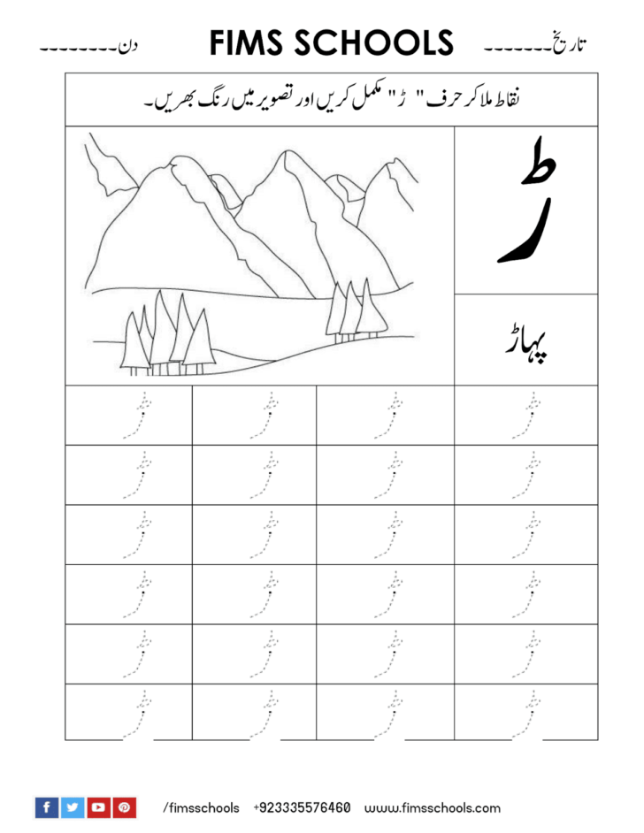 urdu alphabets tracing work sheets in 2020 alphabet