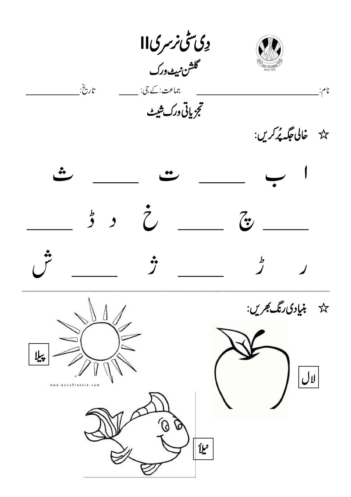 tracing worksheets for preschool urdu