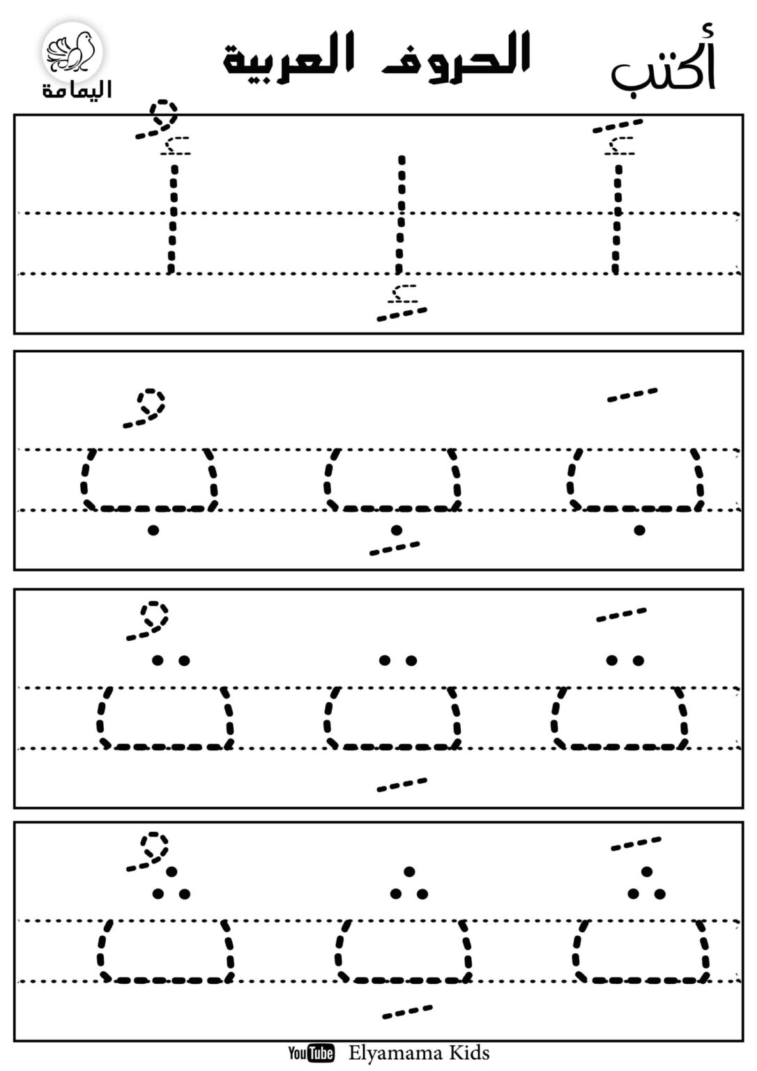 54 Extraordinary Urdu Alphabet Tracing Worksheets Lbwomen   54 Extraordinary Urdu Alphabet Tracing Worksheets Lbwomen 2 1086x1536 