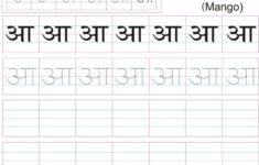 Hindi Alphabet Practice Worksheet - Letter आ | Hindi