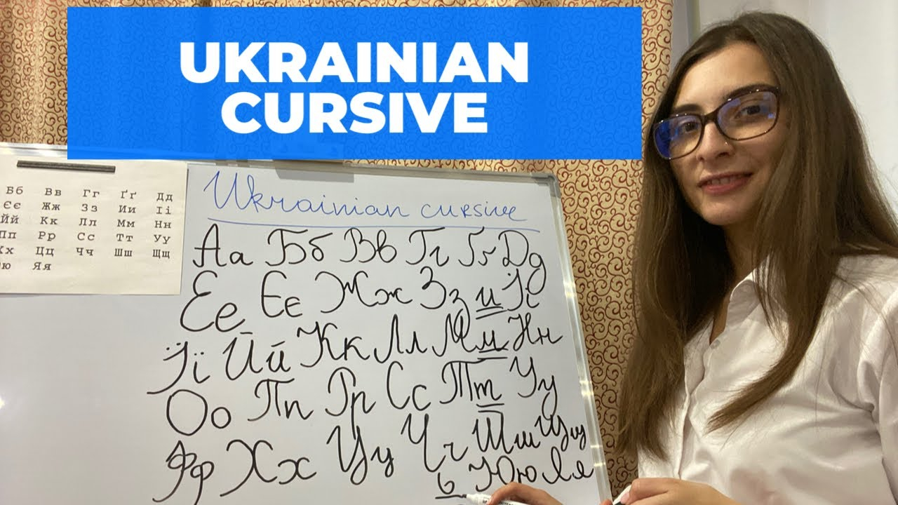 Cursive Ukrainian Alphabet AlphabetWorksheetsFree