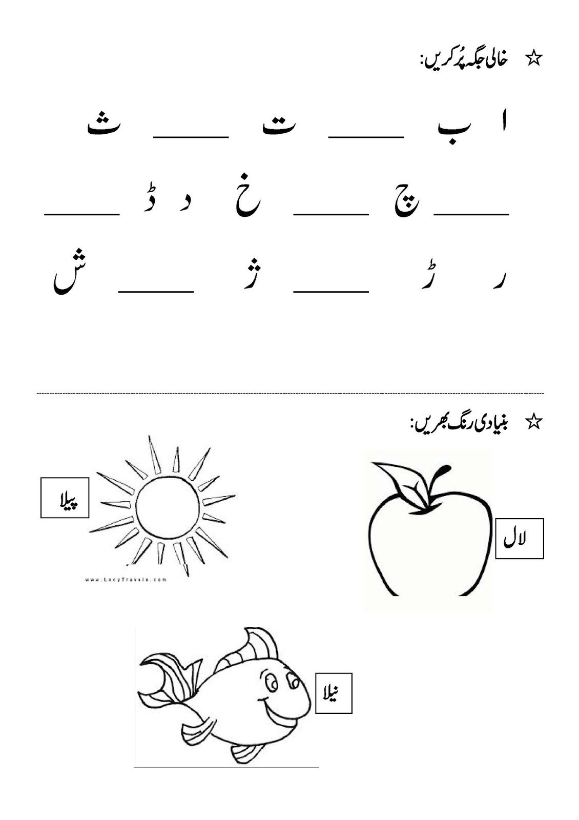 Urdu Alif Bay Tracing Worksheets AlphabetWorksheetsFree