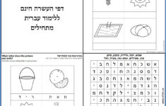 Pin By Guy Vachtel On For Kids Hebrew School Learn